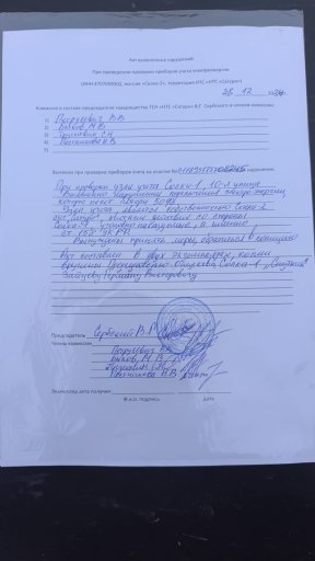 Нарушение подключения ЭЭ Солка-1 к Солка-2. 28.12.2024г.
