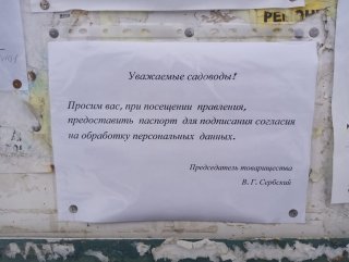 Федеральный закон от 27.07.2006 N 152-ФЗ (ред. от 06.02.2023) "О персональных данных". Объявление от 03.02.2024г.